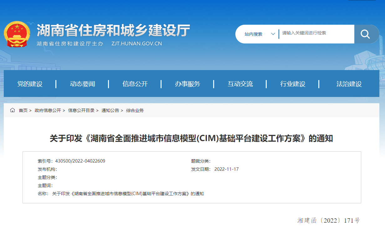 湖南省全面推进城市信息模型(CIM)基础平台建设工作方案！