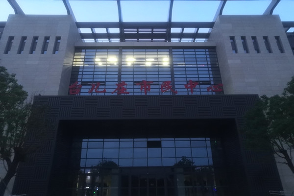 台儿庄市民中心项能耗监测目顺利通过验收！