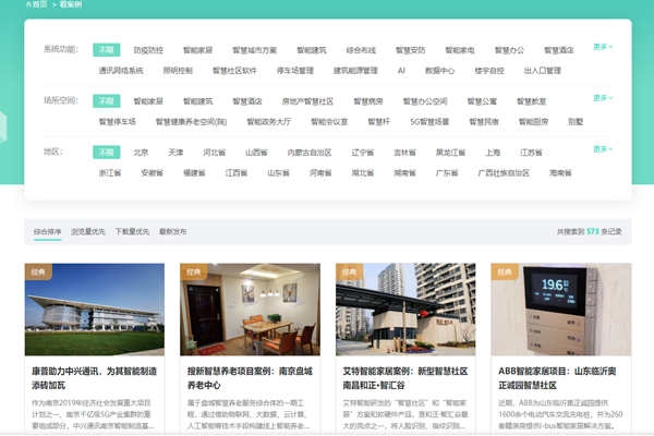 方快3的“看案例”，了解更多智能楼宇解决方案及成功案例！