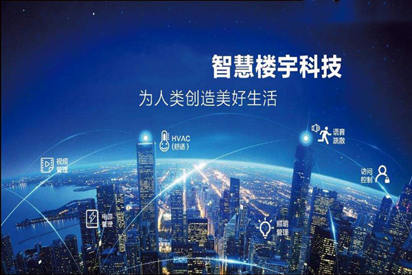 楼宇智能化是干什么的？