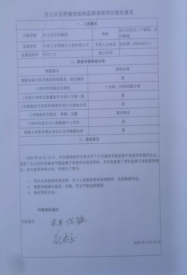 喜报！热烈祝贺台儿庄市民中心能耗监测项目顺利通过验收！(图2)