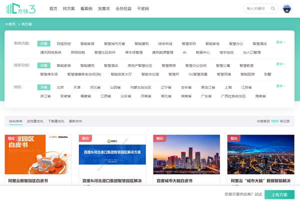 楼宇智能化方案哪家好？方快3“找方案”来实现！(图1)